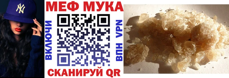 МЕФ мука  купить   Усть-Кут 